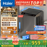 海尔（Haier）波轮洗衣机全自动小型家用10公斤EB100B32Mate1 直驱变频京东自营家电国家补贴一级能效出租房宿舍
