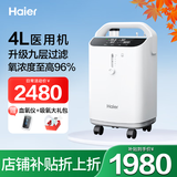 海尔（Haier）3L/4L升医用制氧机家用老人吸氧机孕妇氧气机带雾化新国标401W