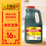 李锦记 味蚝鲜蚝油2.25kg 精选生蚝熬煮 火锅腌焖炖炒拌馅提鲜调味料