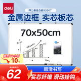得力70*50cm实心纤维板芯白板 易擦磁性办公教学会议挂式小白板悬挂写字板家用儿童教学黑板92607
