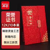 齐心（COMIX） 10本/12k 三折页荣誉证书 烫金外壳获奖表彰颁奖奖状 附内芯内页/打印模板C5116