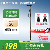 鱼跃（Yuwell）轻便伸缩手杖拐棍四脚防滑登山碳纤维老人拐杖单脚助行108JG-2-Y