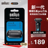 博朗（BRAUN）5系6系剃须刀刀头德国原装进口男士电动剃须刀网罩配件54B 小猎豹5系适用刀头网膜 54B
