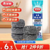 美丽雅 钢丝球刷子5个装厨房洗碗去油污清洁铁丝球钢丝刷锅清洁球 