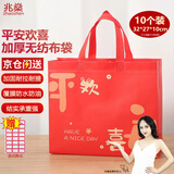 兆燊 礼品袋中秋节送礼袋无纺布手提袋环保购物袋结婚伴手礼袋生日送礼物袋 平安欢喜小号10个32*27*10cm
