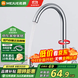 名爵（MEJUE）厨房水龙头 不锈钢冷热水龙头 360°旋转洗菜盆水槽龙头Z-011261