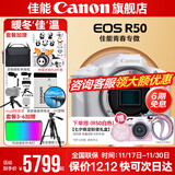 佳能r50相机 入门级微单 旅行家用学生vlog视频 4k小巧便携半画幅R50数码照相机 下单抽拉布布&金豆 R50白色拆单机【不含镜头 建议选购套装】 官方标配【不含内存卡相机包等必要配件 推荐选套