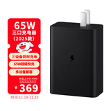 三星（SAMSUNG）65W 原装三口充电器 智能兼容 适用安卓手机/平板/笔记本等设备充电头2025款 黑色