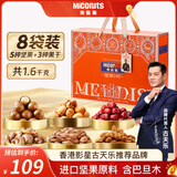 美荻斯坚果礼盒休闲零食大礼包送长辈节日礼品团购 坚果1号悦果1600g