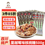 宋世成核桃糖软糖500g 原味核桃糕 核桃仁软喜糖果 传统糕点心休闲零食 蔓越莓味核桃糖500g