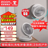 爱登（edon） 风扇e808悬浮挂壁空气循环扇无线桌面小风扇家用usb充电便携卫生间厕所厨房电风扇免打孔壁挂风扇 简约白【高配充电款】悬浮摇头+小夜灯