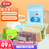 美丽雅密封袋滑锁拉链食品级冰箱保鲜袋90只 组合装加厚分装收纳密实袋