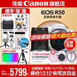佳能r50相机 入门级微单 旅行家用学生vlog视频 4k小巧便携半画幅R50数码照相机 R50白色拆单机+RF-S 18-150一镜走天下 官方标配【不含内存卡相机包等必要配件 推荐选套餐】