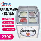 星乐源（STARLOR）冰淇淋冰柜展示柜商用厚切炒酸奶冷冻柜硬冰激凌冰箱火锅自助餐冰棍棒冰雪糕柜 升级四开门4桶/6盒