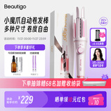 beautigo自动卷发棒32mm 懒人防烫全自动卷发神器负离子护发大波浪大卷 生日礼物 【自然慵懒版】3爪（约传统36mm）