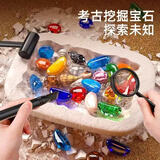 爸爸妈妈儿童考古挖掘挖宝石玩具宝藏挖矿化石寻宝盲盒男孩女孩生日礼物