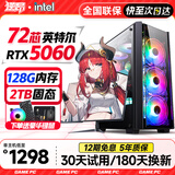 逆昂128G内存酷睿i7升24核电竞台式机电脑4060电竞主机吃鸡独显办公组装大额补贴家用游戏水冷电脑整机 主机+32英寸【高刷显示器+键鼠套装】 套六：i9级54芯16G电竞独显/1TB光追特效