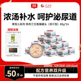 顽皮（Wanpy）三文鱼猫罐头80g*24罐（汤汁型）出口级 猫咪零食happy100果饭儿