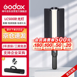 神牛（Godox）LC500 LED补光灯  摄影棒灯 可调色温冰灯外拍录像手持 LC500棒灯标配