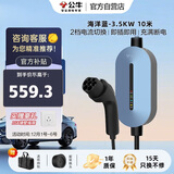 公牛（BULL）新能源汽车便携充电枪随车充适配于小米su7汽车特斯拉比亚迪等 海洋蓝3.5KW 10M