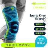 保而防（BAUERFEIND） 护膝轻薄透气篮球跑步专业德国进口运动护具 蓝色 XS