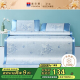 富安娜凉席冰丝席 双面仿藤冰丝席子夏季软凉席1.5x2米双人空调席三件套