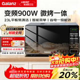 格兰仕变频微波炉烤箱一体机 900瓦速热 省电一级能效 家用23升平板易清洁 可烧烤解冻BM1S1-GF3V