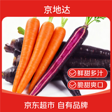 京地达山东胡萝卜双拼组合净重3斤单果100g+脆甜多汁源头直发包邮