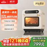 欧宁（OUNIN）小方块蒸烤箱 蒸烤炉家用台式电烤箱12L容量 多功能烤箱智能预约 蒸烤炸一体机