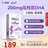 Elevit爱乐维dha孕妇 藻油DHA 备孕孕期哺乳期适用 60粒*1 澳版原装进口