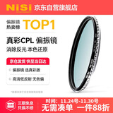 耐司（NiSi）真彩版 cpl偏振镜 95mm滤镜 TRUE COLOR偏光镜适用佳能索尼微单反相机高清镀膜还原本色高清画质