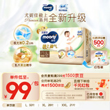 MOONY尤妮佳慕怡极上系列拉拉裤L32片(9-14kg)中包装尿不湿超薄散热