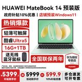 华为MateBook 14 Linux版笔记本电脑【政府补贴】触屏高刷2.8K OLED屏商务办公学习性能轻薄便携电脑 Ultra5 原野绿 16G+1TB 店铺预装Windows（未激活）