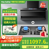 Haotaitai大吸力油烟机补贴20%家用自清洗变频烟灶套装抽油烟机燃气灶套装顶侧双吸以旧换新B1 【低价2件套】B1烟机+经典大火灶2169A-S