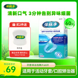 保丽净假牙清洁蓝炮弹牙套清洁泡腾片除异味清污渍60片 新旧包装随机发