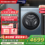 卡萨帝（Casarte）纤见L5懒人全自动滚筒洗衣机10公斤洗烘一体直驱变频嵌入智投高洗净比以旧换新国补C1 HD10LG5ELU1
