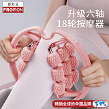PROIRON普力艾 18轮环形腿部按摩器滚轮瘦腿神器大小腿肌肉放松泡沫轴 粉