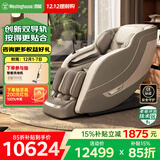 西屋（Westinghouse）【CE认证】 S570家用智能电动按摩椅全身按摩器肩颈腰背揉捏全自动太空舱沙发2025十大按摩椅品牌 卡其【全皮款】