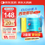 [白云山金戈] 枸橼酸西地那非片 25mg*14片 男科用药 京东大药房