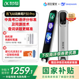 科大讯飞AI词典笔P30 Pro【国家补贴】英语点读笔学习机 英语翻译神器 幼小初高全年龄适用翻译笔