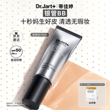 蒂佳婷（Dr.Jart）银管BB霜40ml单支 SPF50+遮瑕防晒隔离裸妆隐形毛孔 生日礼物