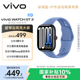 vivo WATCH GT 2 冰湖蓝 超窄边高亮大屏 照片表盘一碰换 33天蓝牙续航 智能手表