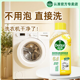 滴露（Dettol）洗衣机清洗剂250ml金装版柠檬滚筒波轮洗衣机深度清洁剂除垢杀菌 金装柠檬清新250ml