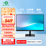 泰坦军团 27英寸 144Hz高刷办公更护眼 IPS液晶屏 HDR硬件低蓝光 可壁挂可外接笔记本电脑显示器 H27T1C