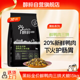醇粹黑标狗粮 全价全犬种鲜鸭肉梨三拼冻干犬粮金毛拉布拉多15kg犬粮