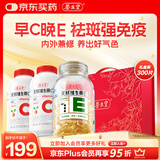 养生堂天然维生素c200+维生素e100【礼盒装】 VC增强免疫力 VE祛黄褐斑