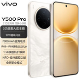 vivo Y500 Pro 2亿像素旗舰主摄 7000mAh+90W 防水 NFC+红外线 5G手机 祥云金 12GB+256GB