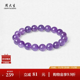周大生黄水晶紫水晶手串超七玛瑙绿幽灵手链招财纳福生日礼物送女友