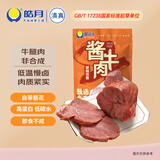 皓月 酱牛肉 原味150g 牛肉开袋即食 卤牛肉零食 低碳水 健身人群必备