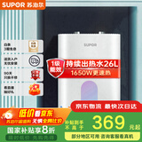 苏泊尔（SUPOR）[家电国家补贴至高20%]一级能效 6.8L电热水器 小厨宝厨房速热式 1650W储水式热水宝 E06-UK05